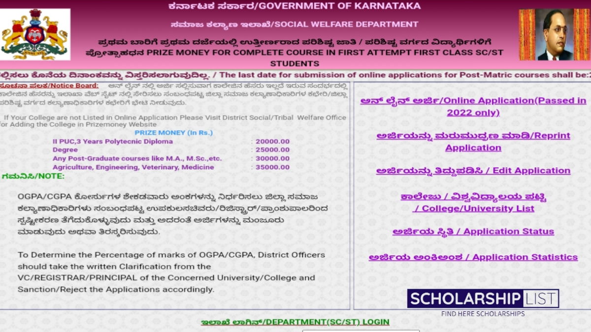 SSLC Prize Money Scholarship 2023 Apply Online Scholarship list