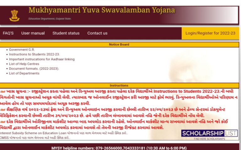 https://scholarshiplist.org/mysy-scholarship-2023-24-apply-online-last-date/