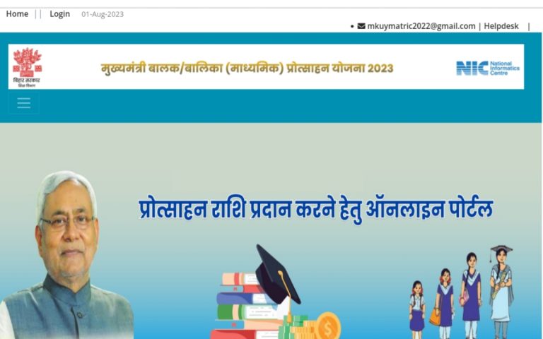 https://scholarshiplist.org/bihar-board-matric-1st-division-scholarship-2023/